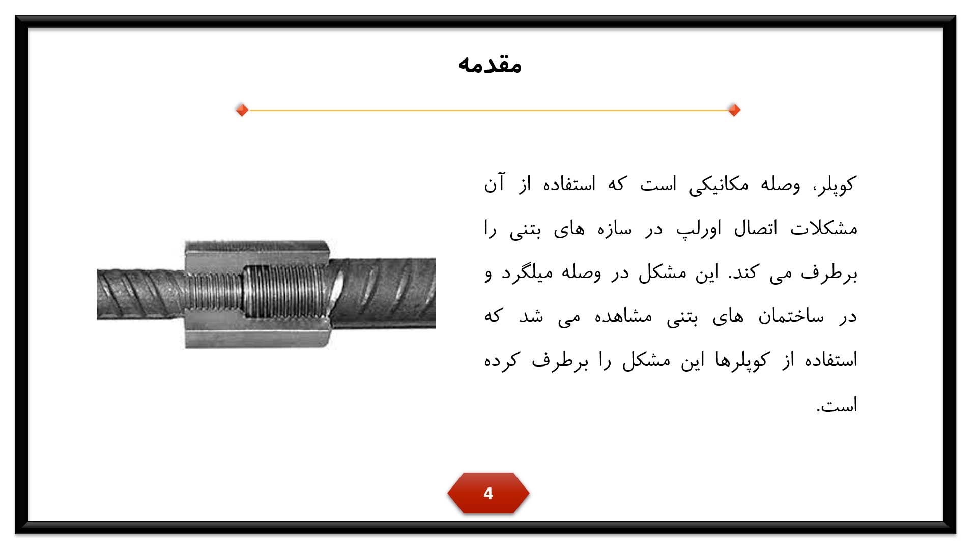 پاورپوینت در مورد کوپلر 